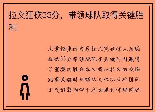 拉文狂砍33分，带领球队取得关键胜利
