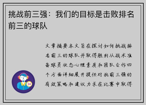 挑战前三强：我们的目标是击败排名前三的球队