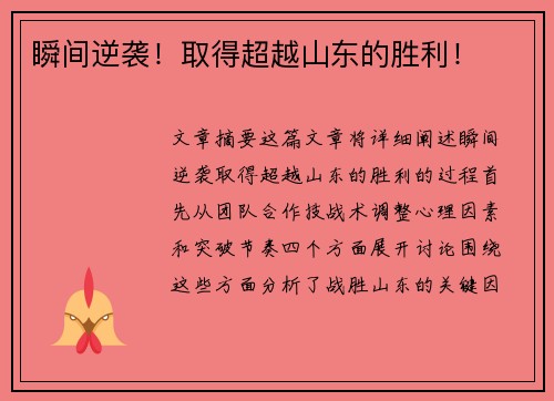 瞬间逆袭！取得超越山东的胜利！