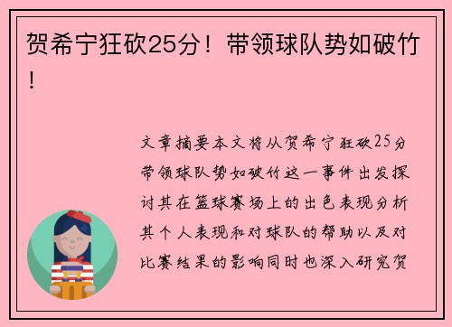 贺希宁狂砍25分！带领球队势如破竹！